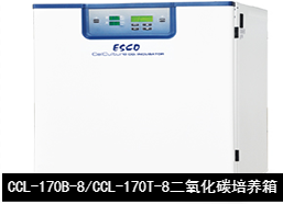 艺思高ESCO  CelCulture  直热式二氧化碳培养箱CCL-170B-8/CCL-170T-8